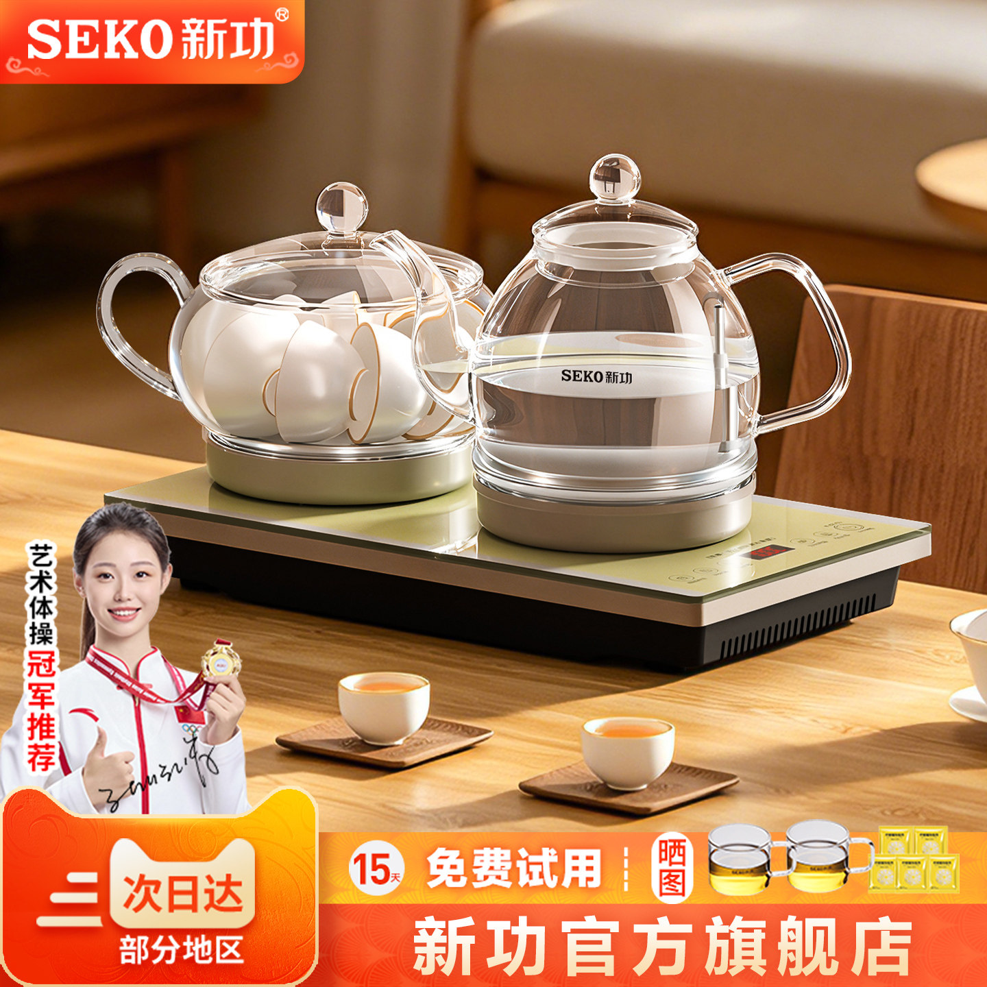Seko新功W7全自动底部上水电热水壶茶具玻璃烧水壶家用智能电茶炉