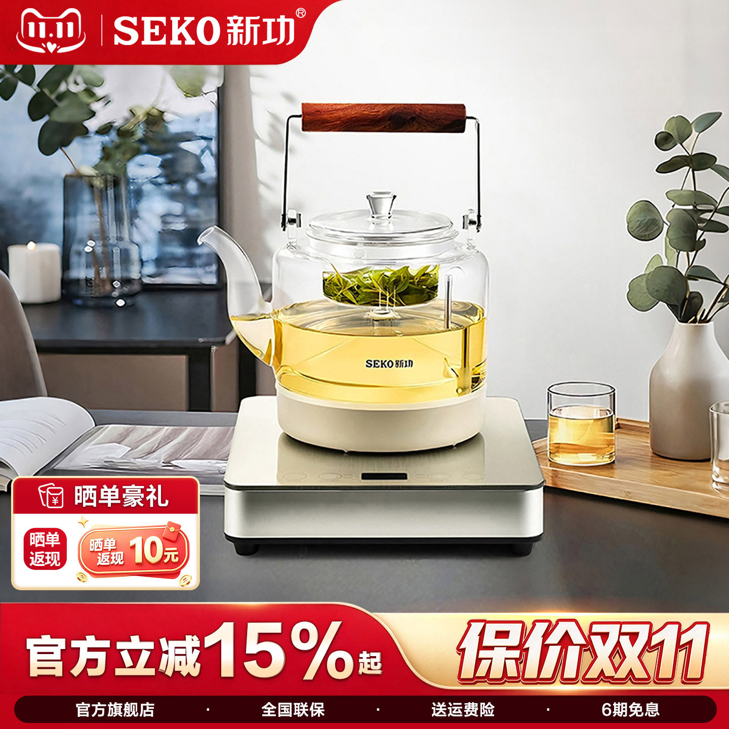 Seko新功家用底部自动上水烧水壶玻璃煮茶壶蒸汽喷淋式电茶炉W27