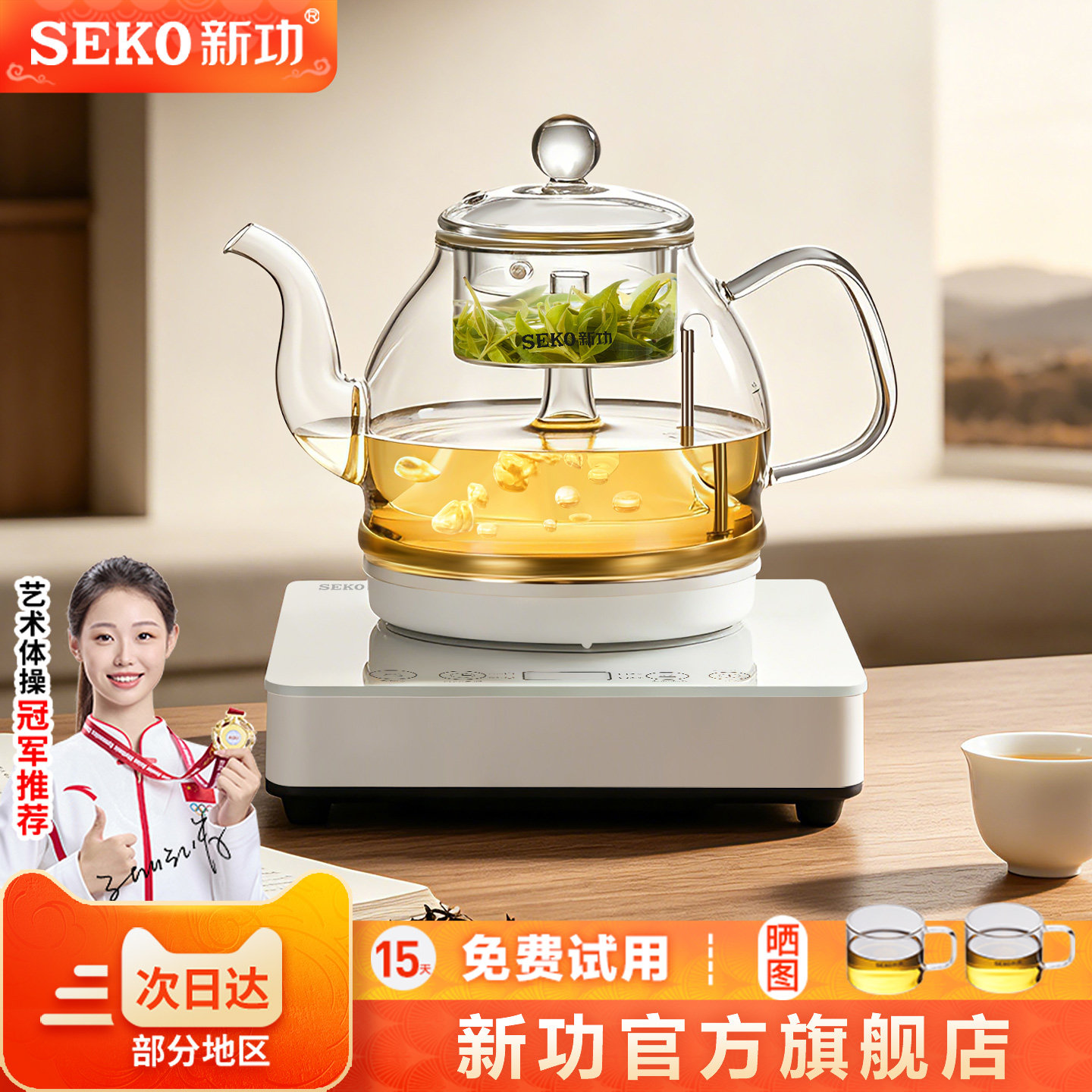 Seko新功全自动上水烧水壶喷淋式煮茶器一体蒸茶壶玻璃电热壶W19