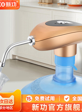 新功PL-6 无线USB电动桶装水抽水器纯净水压水器上水器饮水加水器