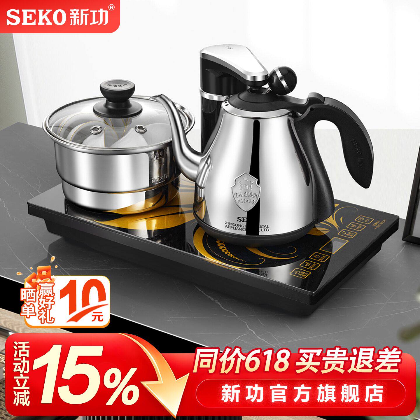 Seko新功茶台一体电热水壶底部全自动上水烧水壶泡茶专用茶炉F90