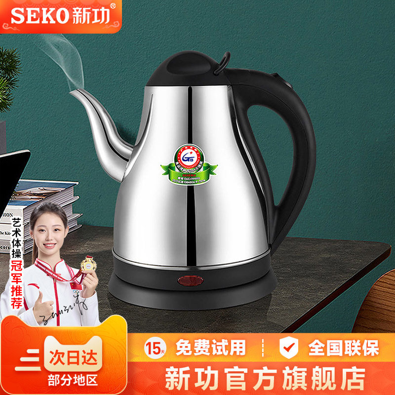 新功电水壶长嘴电热水壶快壶304不锈钢烧水壶家用煮水壶大容量S16