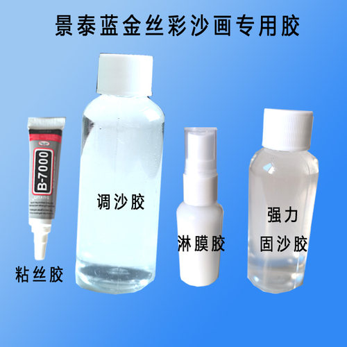 彩砂画淋膜胶固景泰蓝掐丝