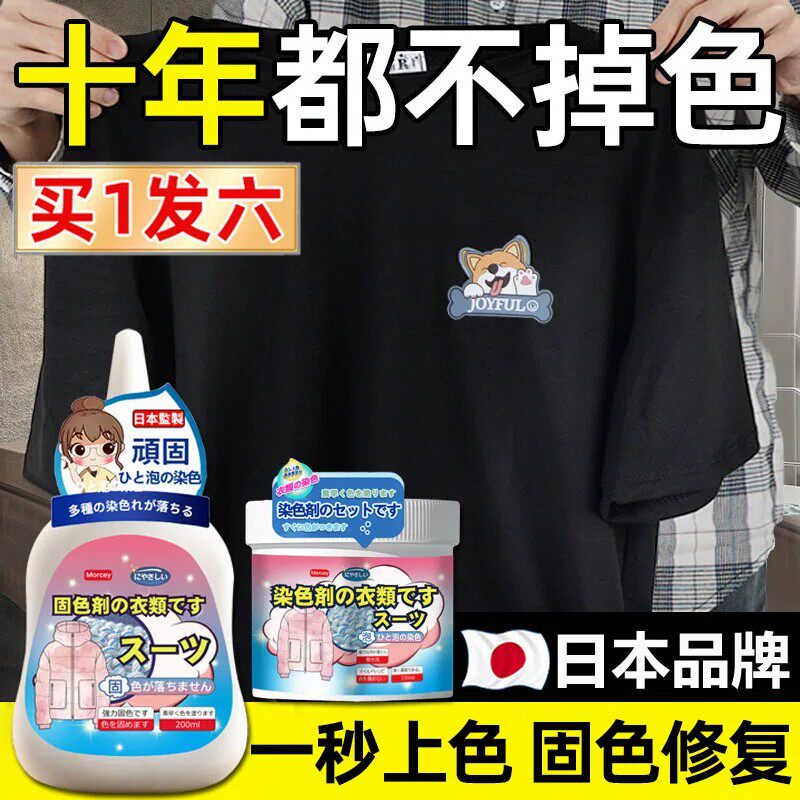 衣服染色剂染料正品旗舰店黑色衣物恢复剂修复还原掉色专用不褪色
