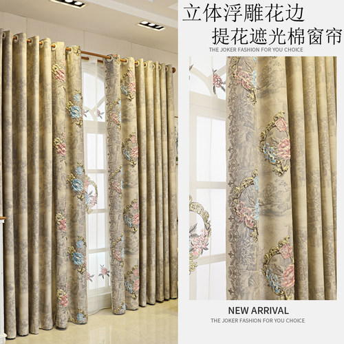 欧式浮雕提花客厅高遮光绸缎窗帘