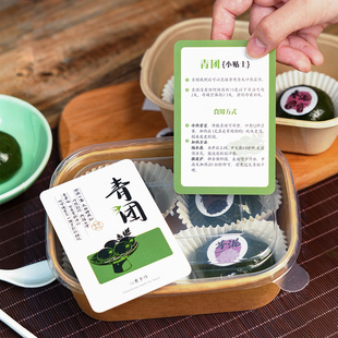 青团食用小贴士卡片青团标签贴青团食用卡片提示贴食用指南