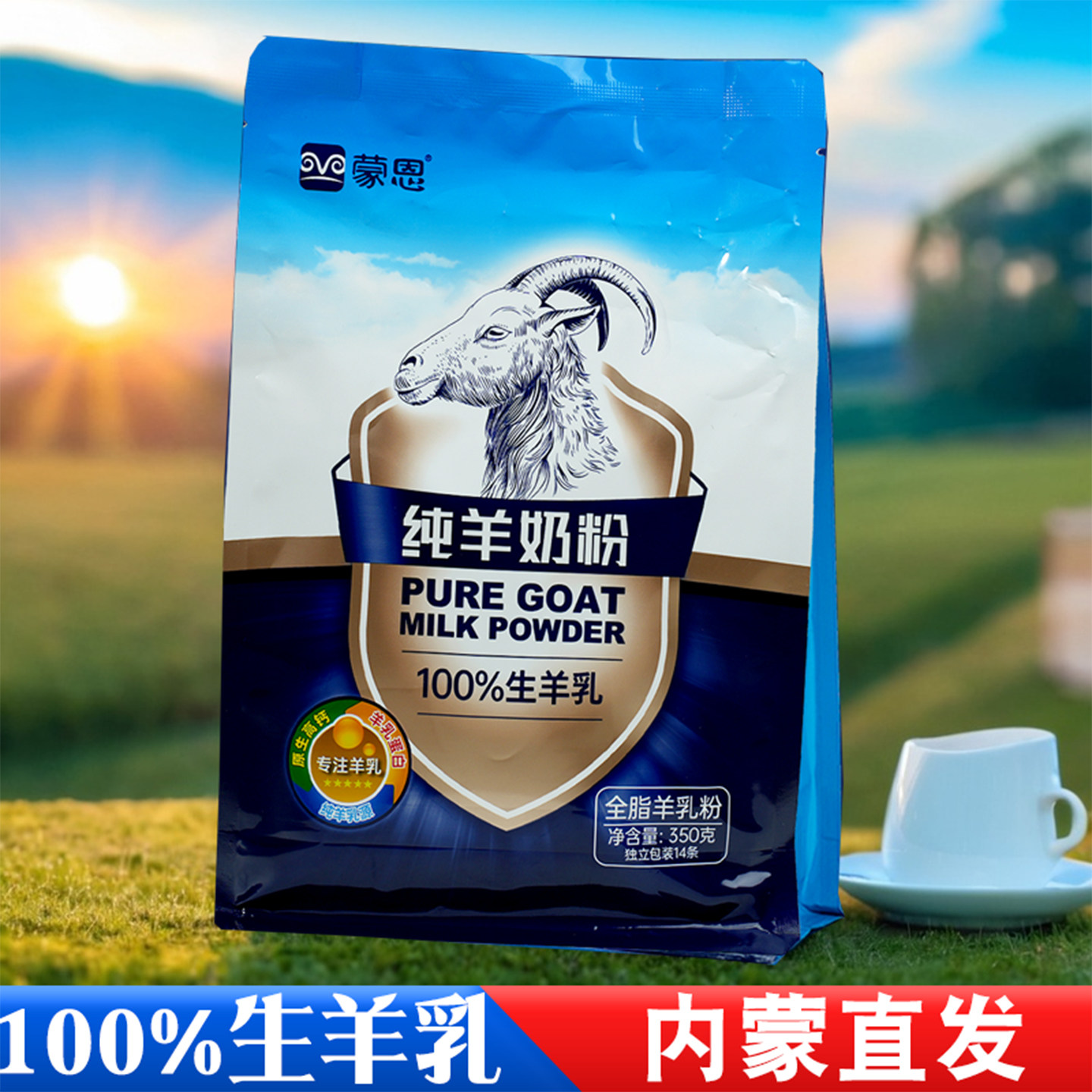无蔗糖蒙恩纯羊奶粉全家人高钙成年人全脂内蒙袋装中老年儿童奶粉