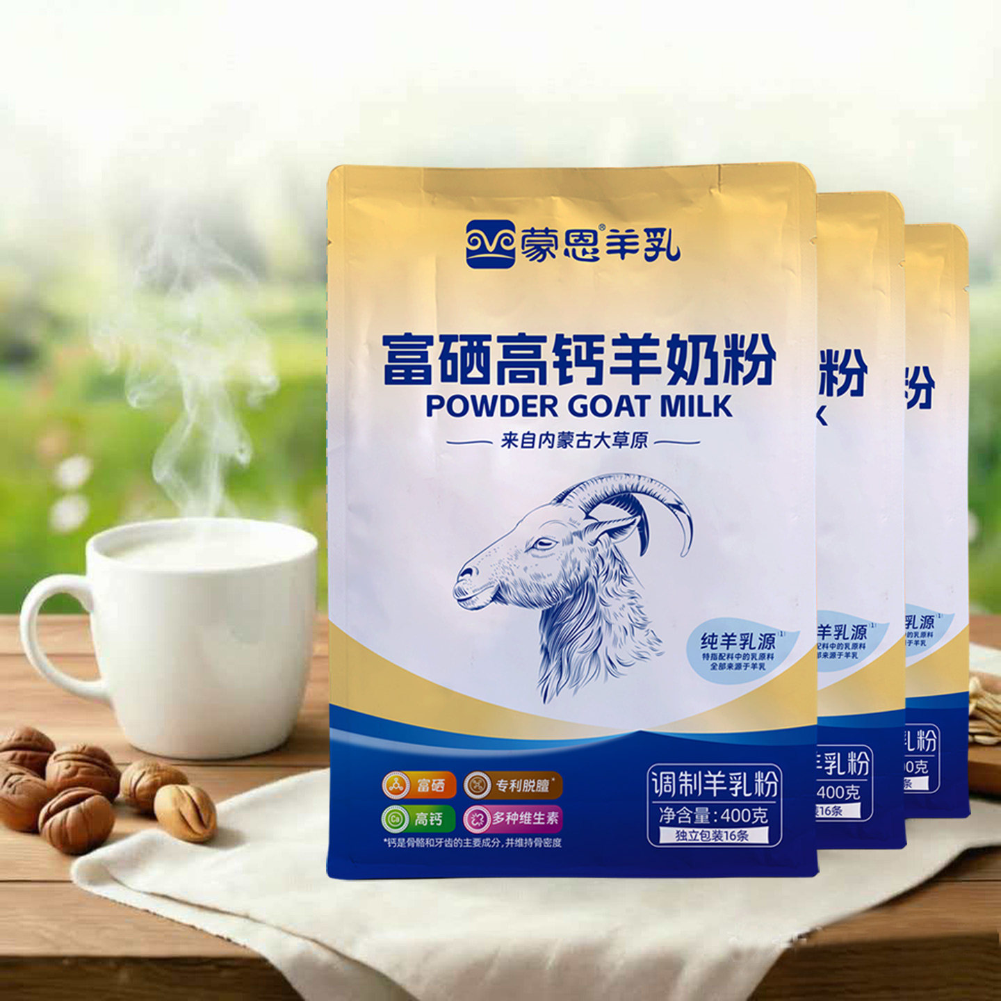 中老年富硒高钙羊奶粉袋装全脂羊乳粉益生菌成人蒙恩奶粉营养早餐