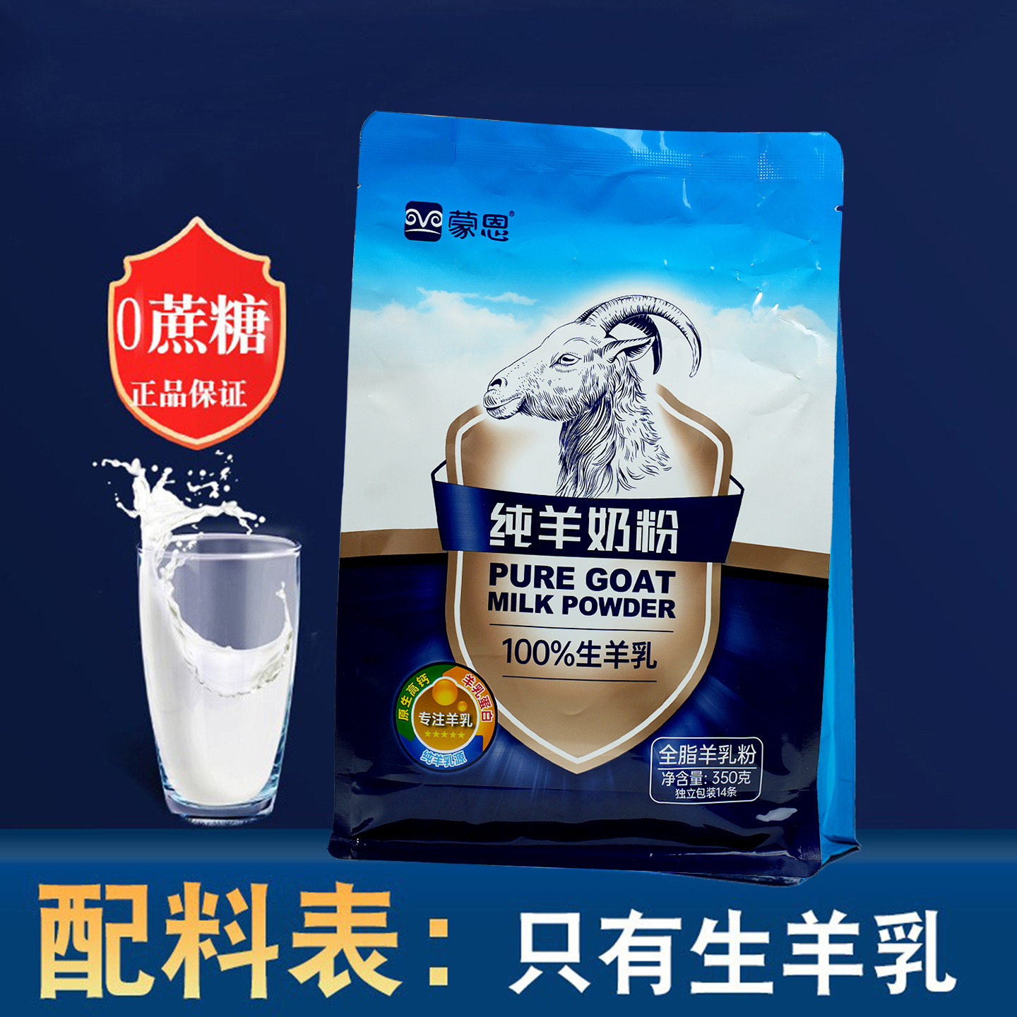 内蒙古纯全脂羊奶粉男女士成人中老年无蔗糖儿童孕妇蒙恩奶粉正品