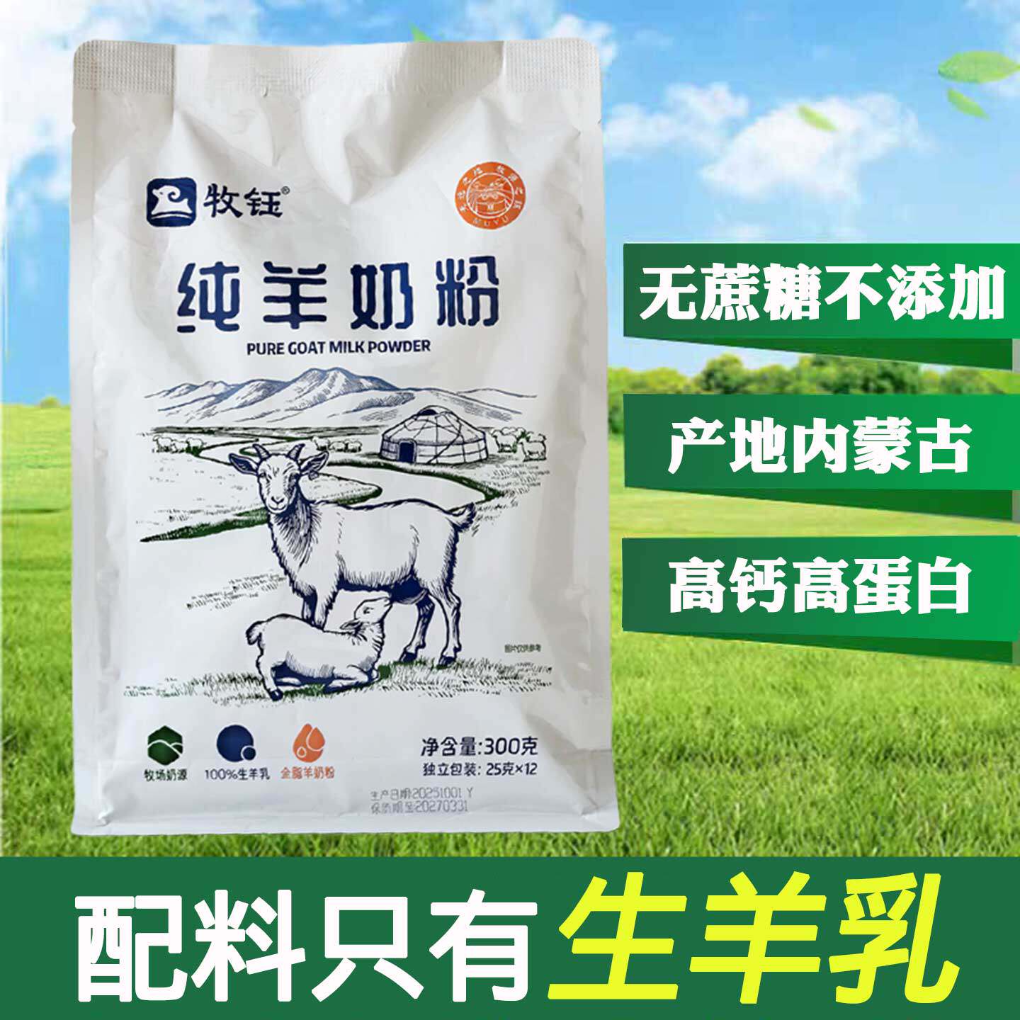 纯羊奶粉成人中老年袋装无蔗糖女士儿童内蒙古奶粉孕妇羊奶粉营养
