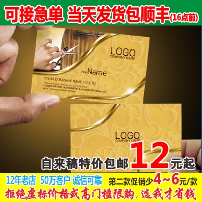 12年老店专业名片印刷免费设计