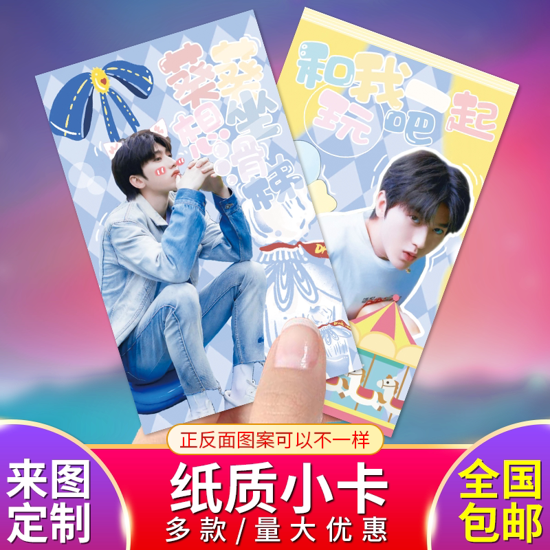 明星创意纸质小卡来图定制双面应援书签明信片手幅方卡珠光满天星
