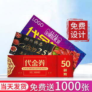 优惠券定制订做免费设计代金券制作抽奖券入场券名片印刷抵用券卷