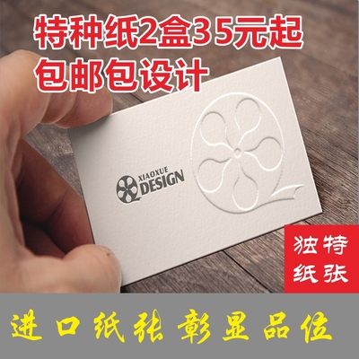 特种纸名片独特纸张彰显品位