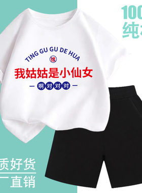我姑姑是小仙女儿童短袖短裤套装t恤短裤套装夏季纯棉男童女童趣