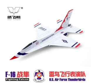 开学第一课 F16战隼雷鸟飞行表演科技节模型 折纸飞机刘东纸飞机