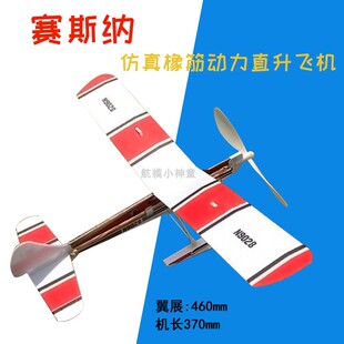赛斯纳橡筋动力水上飞机模型玩具航模科普益智拼装学生科教全国赛