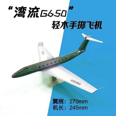 湾流G650轻木手掷飞机滑翔拼装益智航空模型玩具新年礼物外贸新品