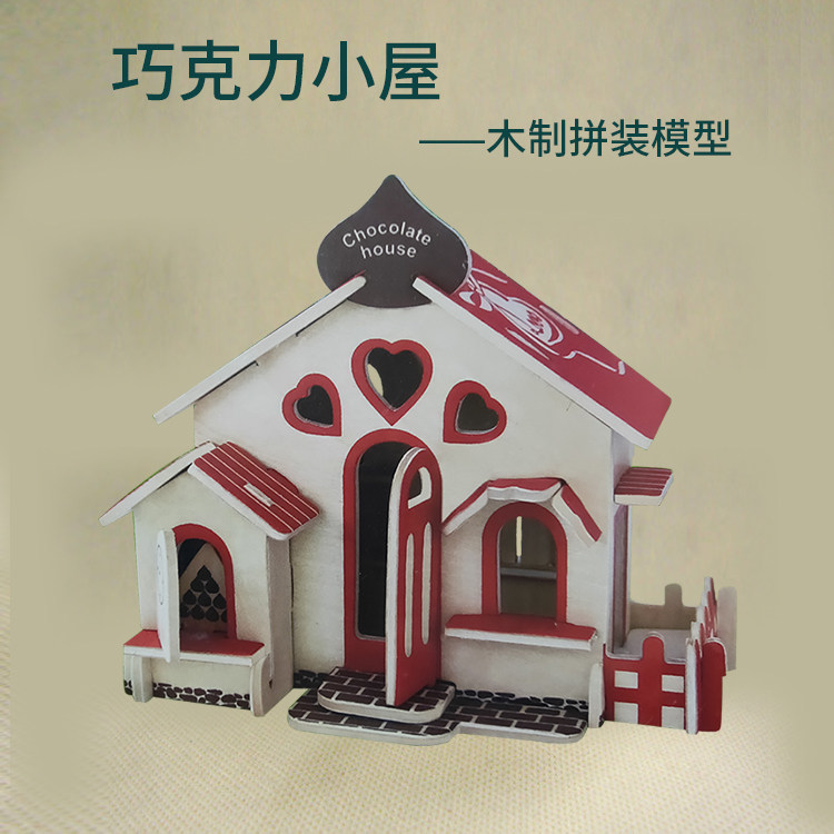 巧克力小屋  木制仿真拼装模型 3D立体拼装玩具 益智手工