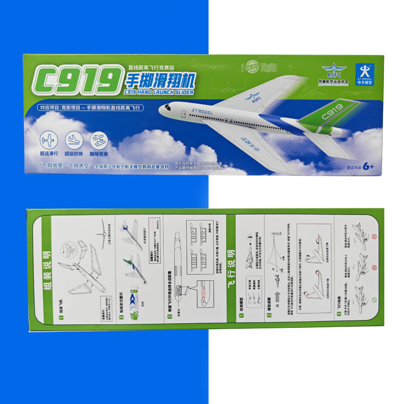 C919手掷滑翔机黄鹂飞机直线距离飞行模型拼装益智手工航模飞机
