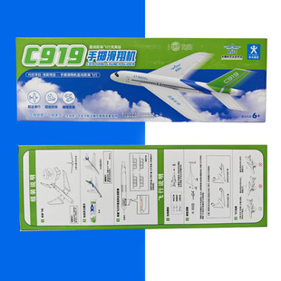 C919手掷滑翔机黄鹂飞机直线距离飞行模型拼装益智手工航模飞机