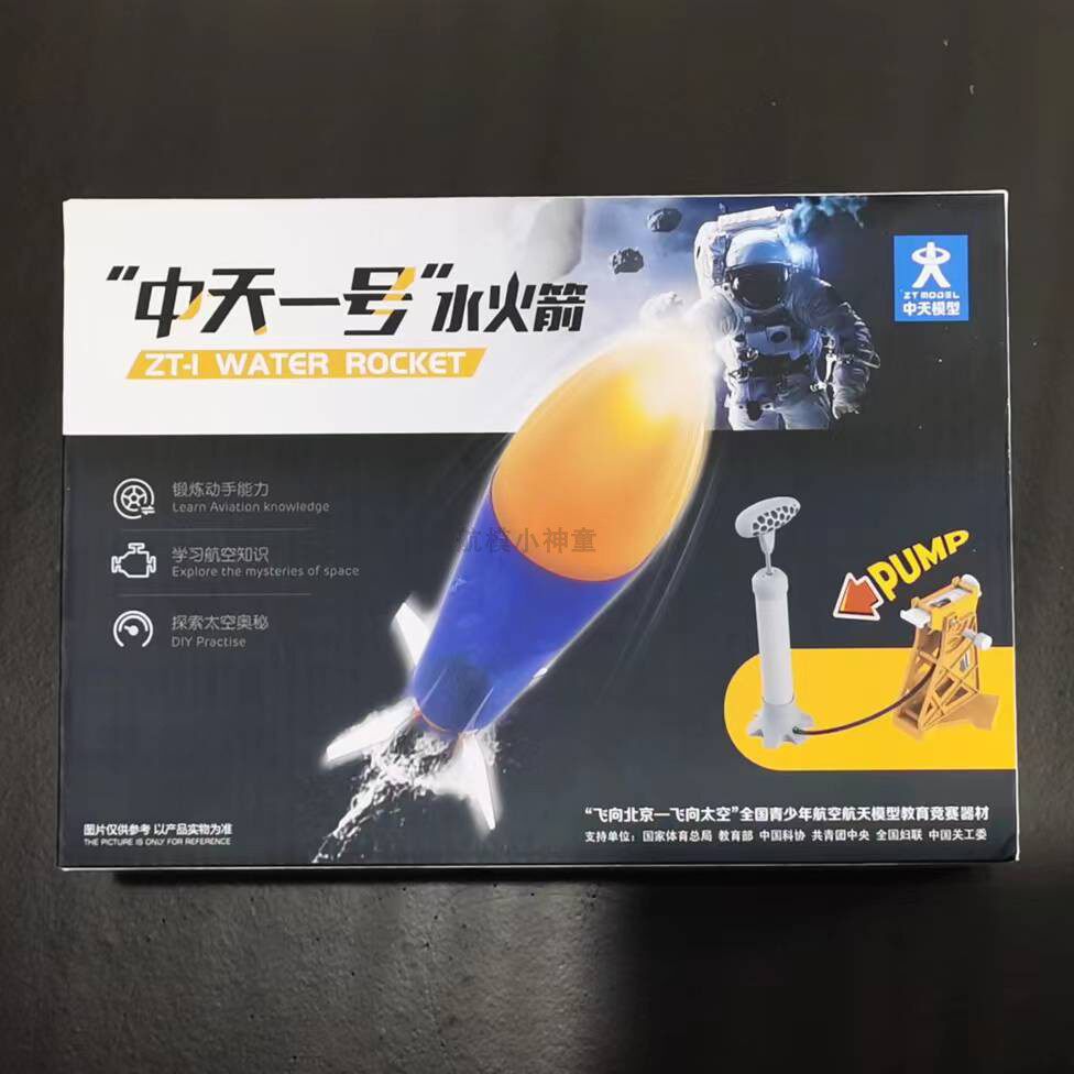 中天一号水火箭拼装航模科学实验图片