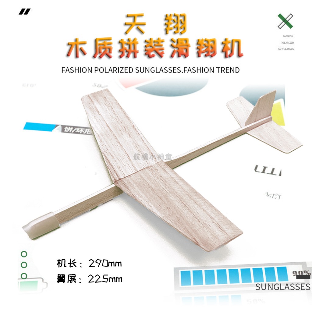 天翔木制益智科教小学生模型飞机
