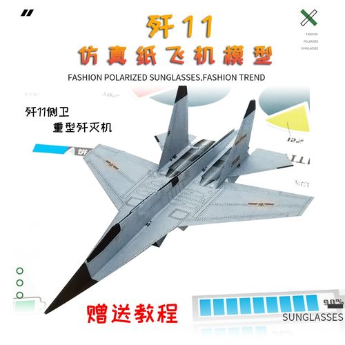 歼11科教航模型小学生竞赛战斗机