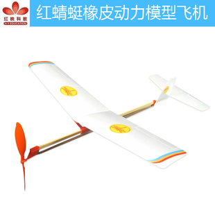 红蜻蜓橡筋动力模型飞机 红映科教 航模拼装 DIY 模型 滑翔机