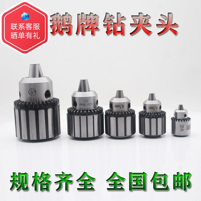 台商金鹅防敲打精密CAP扳手钻夹头0.5-4 -6.5-10-13-16 1-20正品