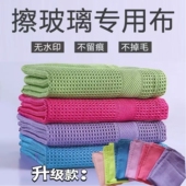 无痕清洁布擦玻璃专用不掉镜面器皿卫浴金属吸水不易留痕家务抹布