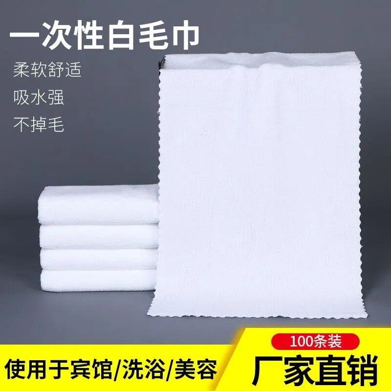 100条装一次性花边白毛巾酒店洗浴理发店民宿足疗店发廊纤维毛巾