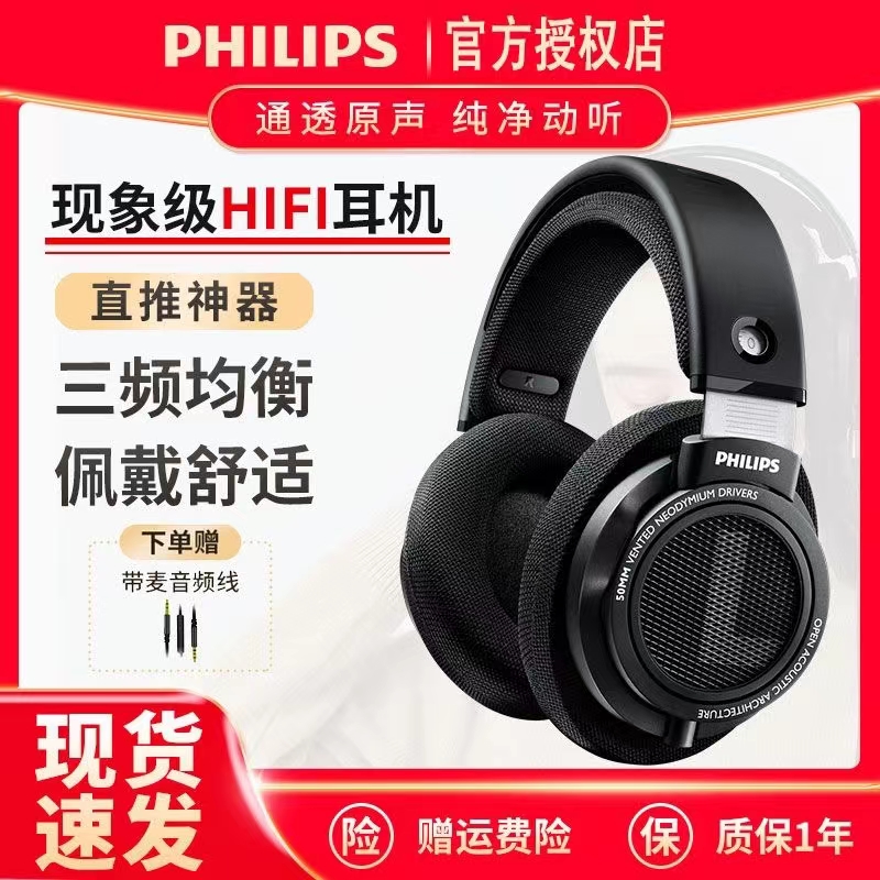 Philips/飞利浦 SHP9500监听头戴式HiFi网课电竞音乐电脑手机平板