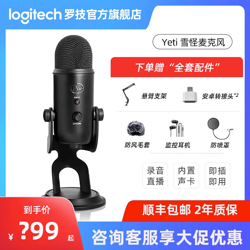 罗技Blue Yeti雪怪电容麦克风配音录音电脑专用台式设备助眠话筒