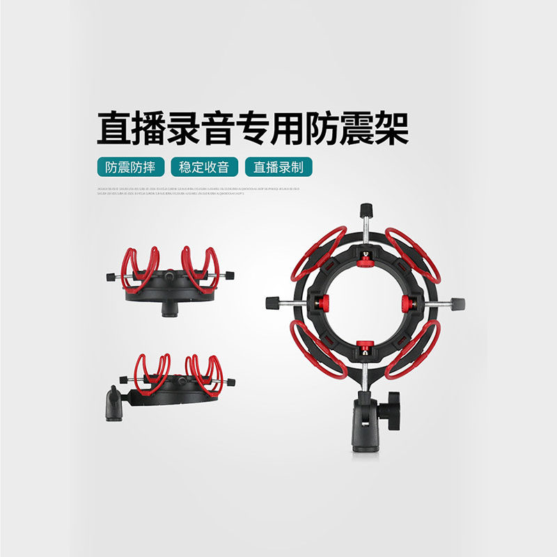 麦克风大防震架电容麦话筒支架减震通用铁三角isk罗德唱吧小巨蛋