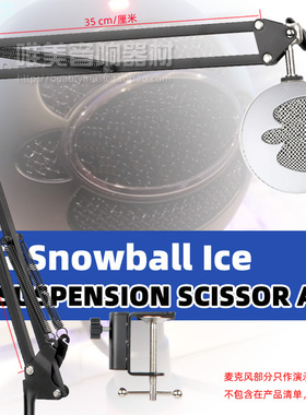 适用BLUE SNOWBALL ICE雪球麦克风桌面话筒悬臂麦架吊麦伸缩支架