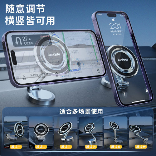兰帕特车载手机支架magsafe磁吸式仪表台汽车导航手机架可折叠360