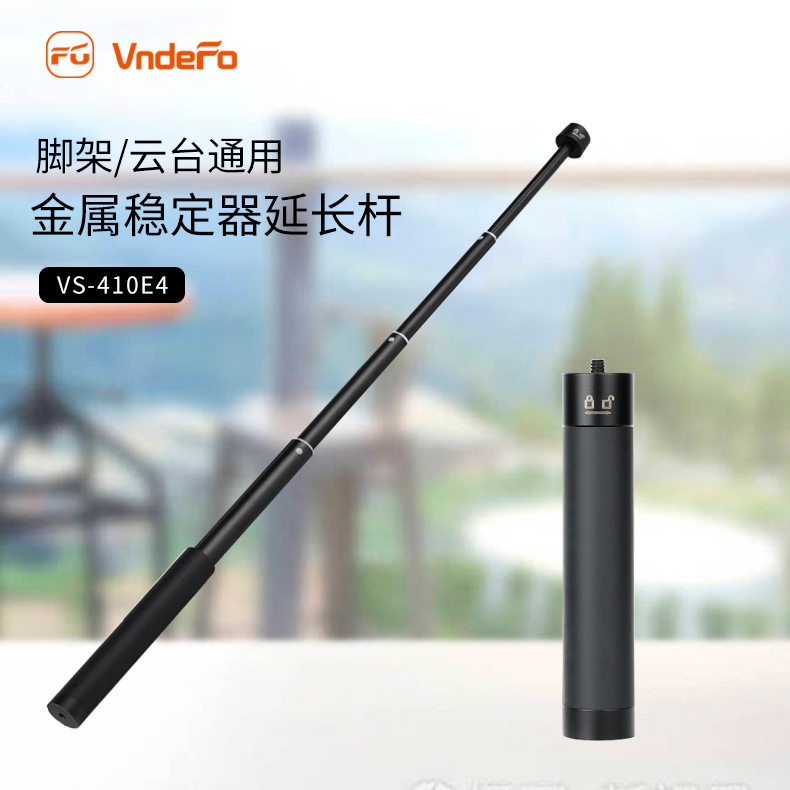 铝合金支架手手持偏心锁紧伸缩延长加长杆配件vs-410/745自拍杆支