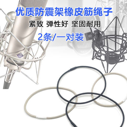 纽曼U87麦克风支架减震架