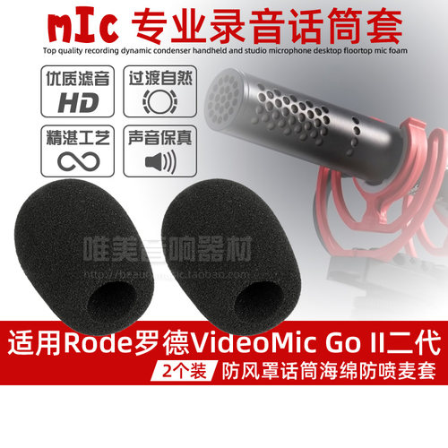 适用Rode罗德VideoMic Go II二代麦克风防风罩话筒降噪海绵套咪罩