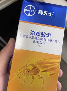 德国拜耳拜灭士蟑螂非无毒窝蟑螂小强灭杀胶饵Cockroach medicine