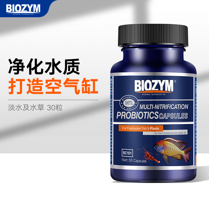 百因美硝化细菌鱼缸净水剂水族水质稳定剂消化细菌海水硝化菌锦鲤