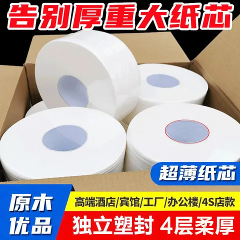 大卷家用卷卫生纸酒店6厕纸商务超薄卷纸整箱批大盘12卷卫生间芯
