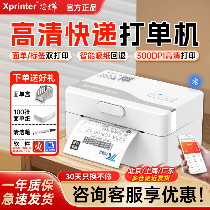 芯烨D35E快递单打印机热敏不干胶条码电子面单电商通用版打标签机