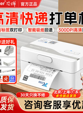 芯烨D35E快递单打印机热敏不干胶条码电子面单电商通用版打标签机