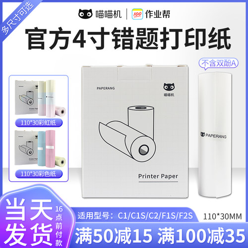 官方正品喵喵机错题打印纸