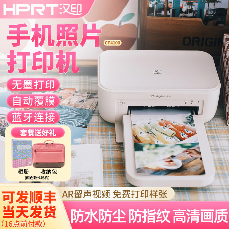 汉印CP4100照片打印机彩色手机无线迷小型家用热升华洗相片冲印机