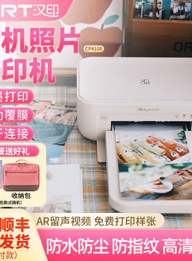 汉印CP4100照片打印机彩色手机无线迷小型家用热升华洗相片冲印机