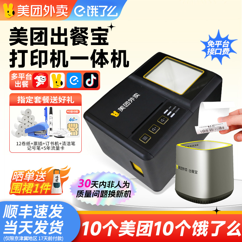 美团出餐宝送五年流量卡