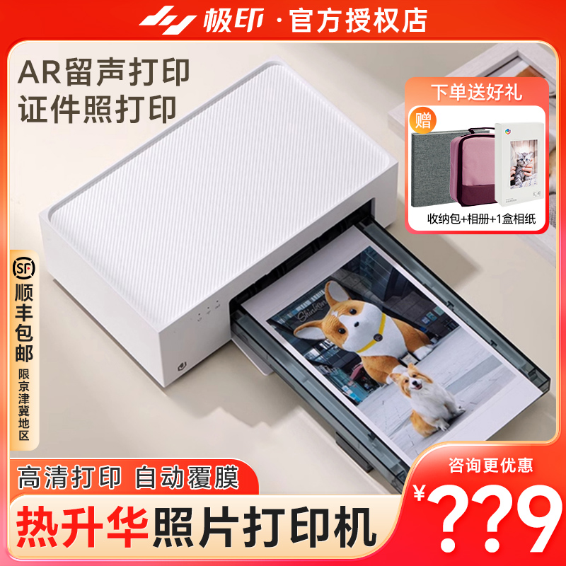 极印照片打印机送相纸礼包